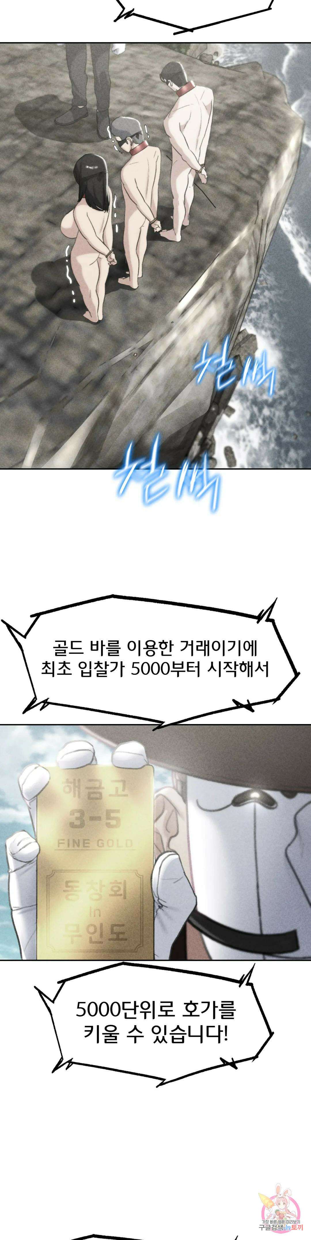 3학년 5반 27화 노예경매(2) 3