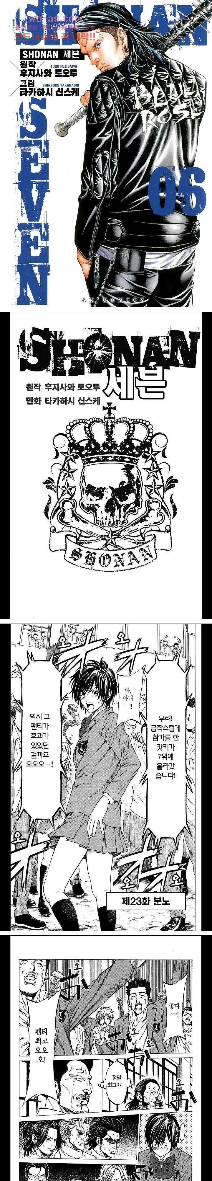 SHONAN 세븐 36화 1