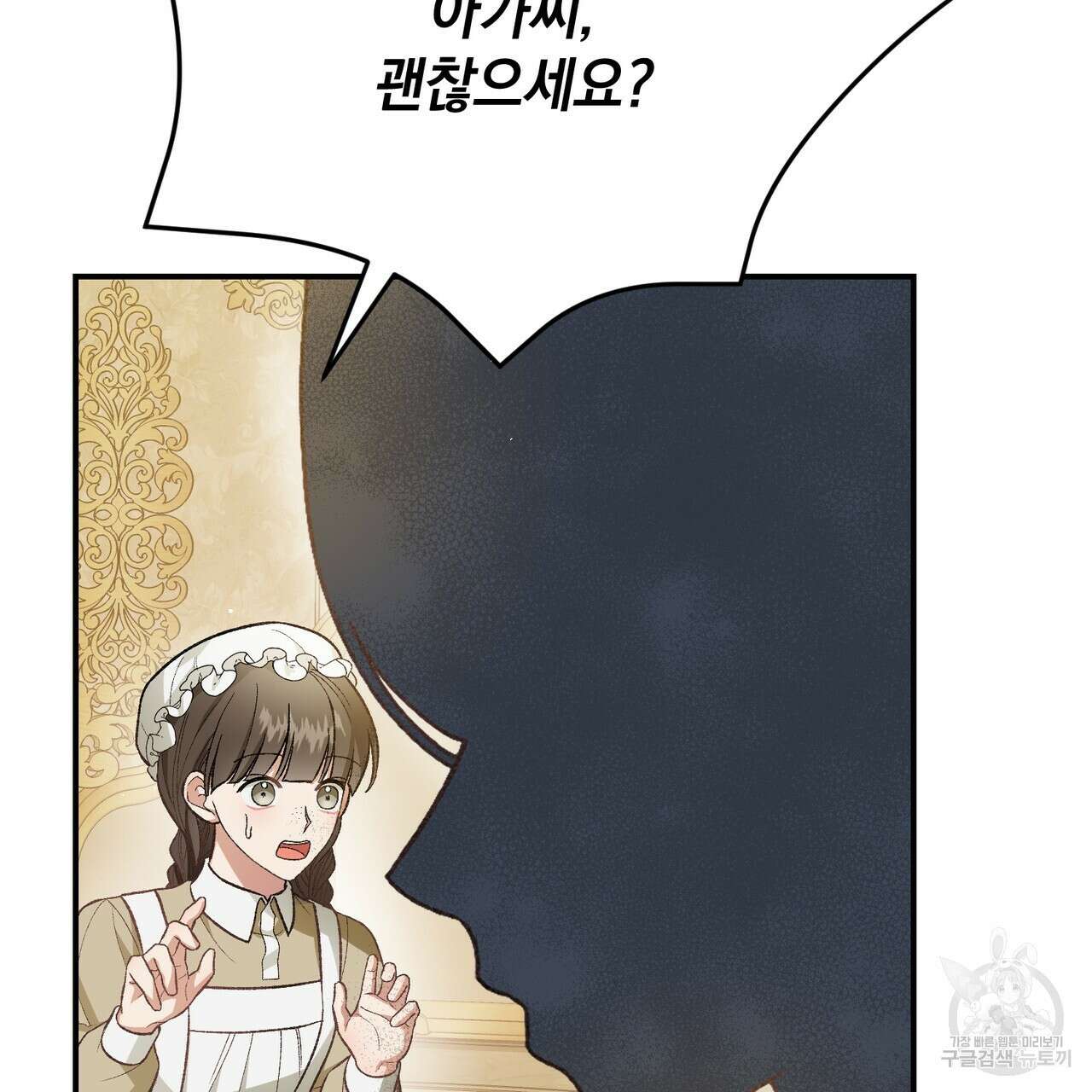 정부는 도망친다 23화 5