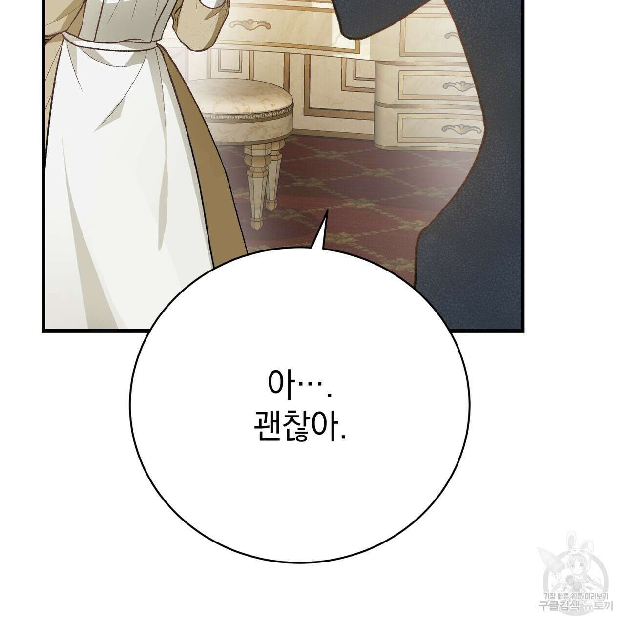 정부는 도망친다 23화 6