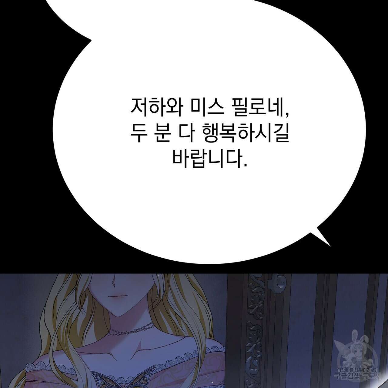 정부는 도망친다 23화 10