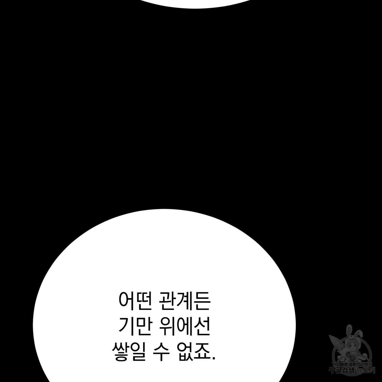 정부는 도망친다 23화 12