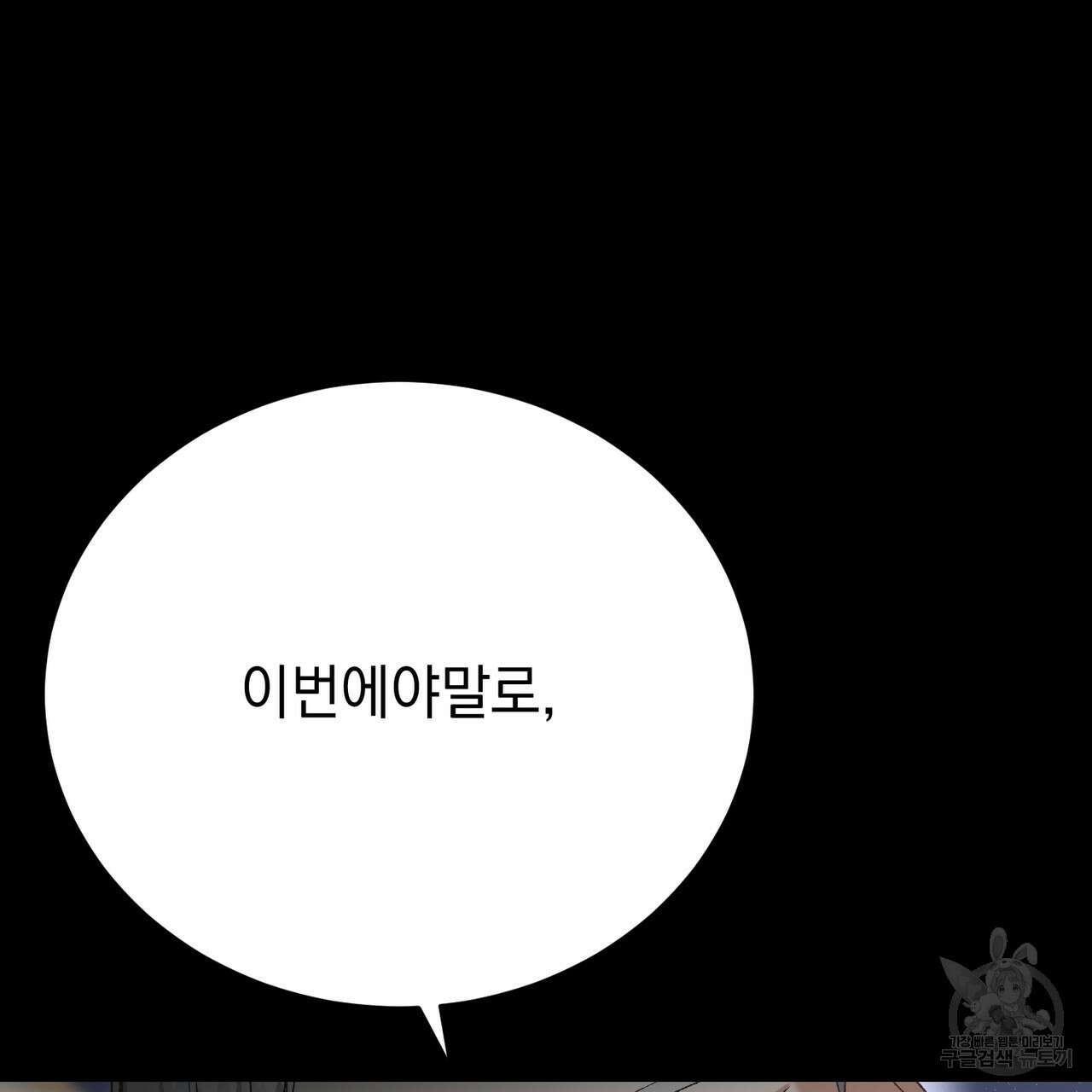 정부는 도망친다 23화 15