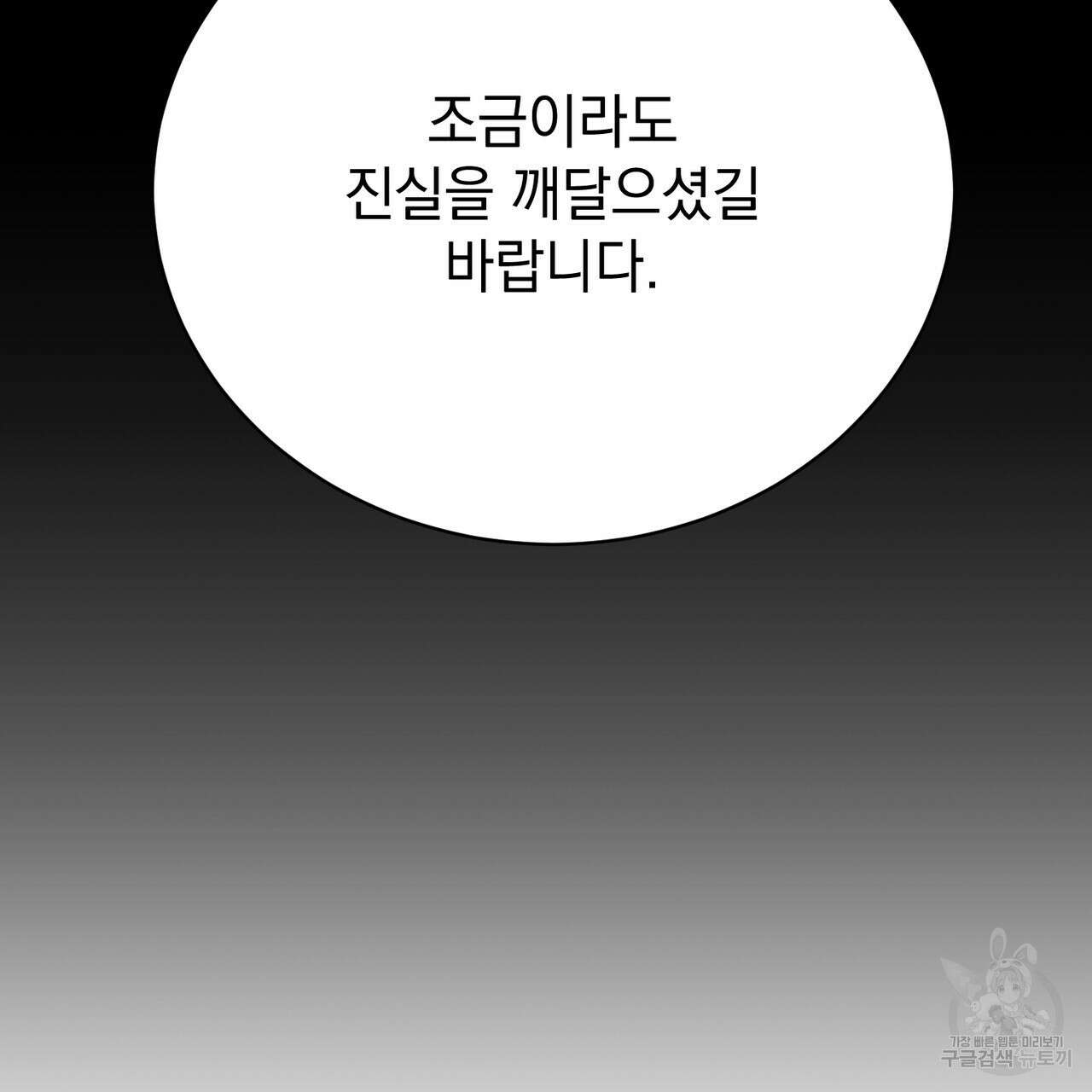 정부는 도망친다 23화 17