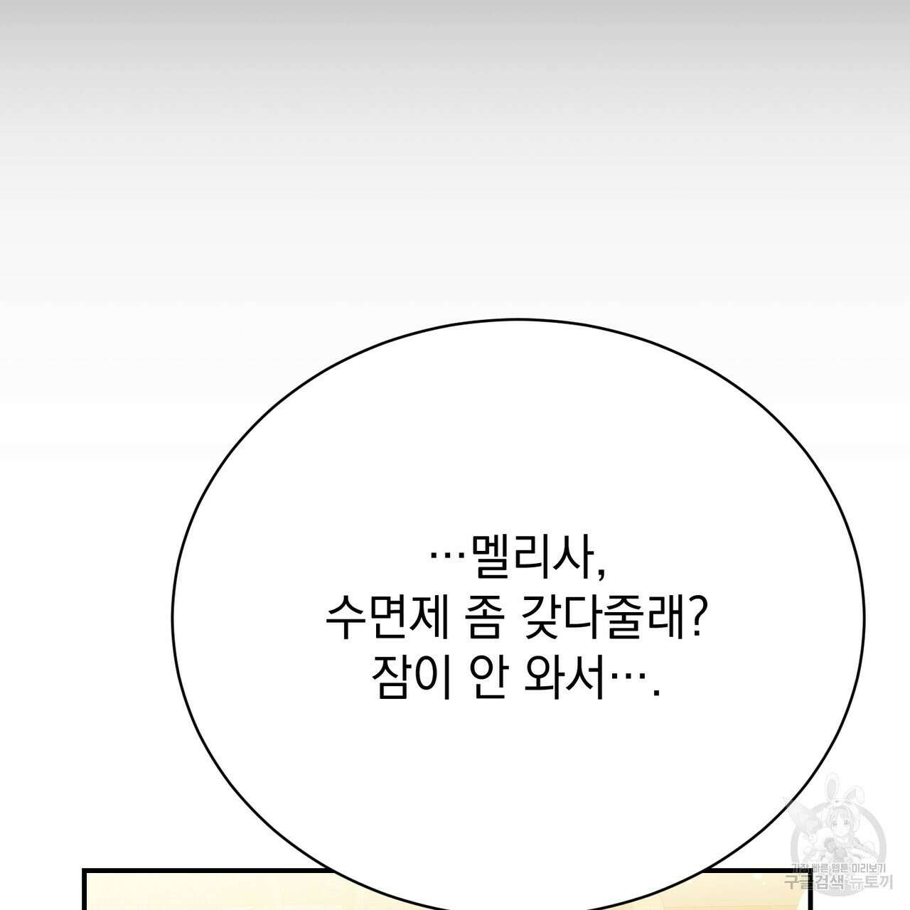 정부는 도망친다 23화 18