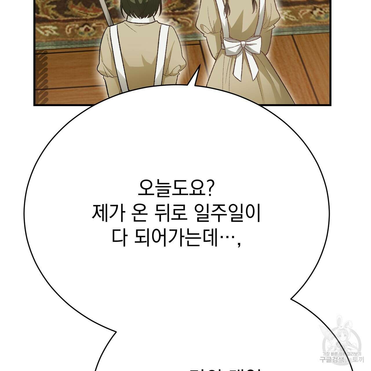 정부는 도망친다 23화 20