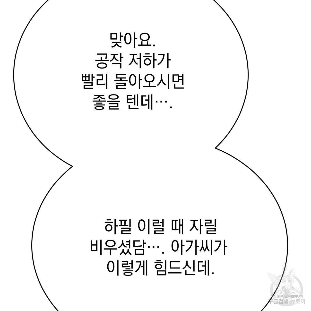 정부는 도망친다 23화 22