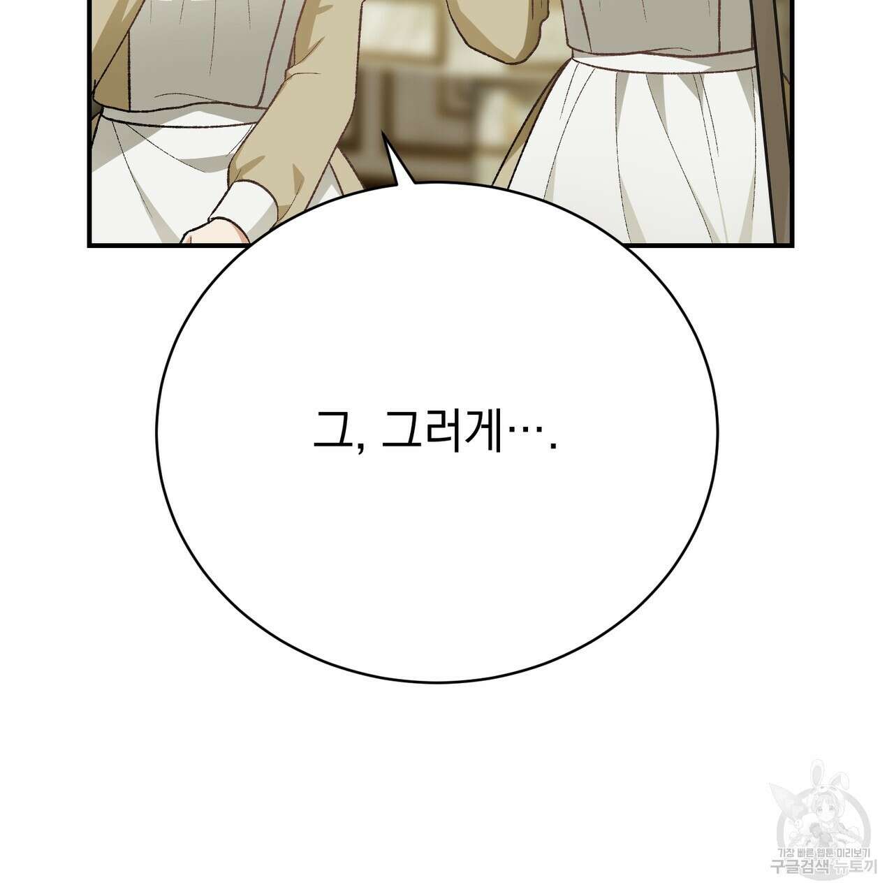 정부는 도망친다 23화 24