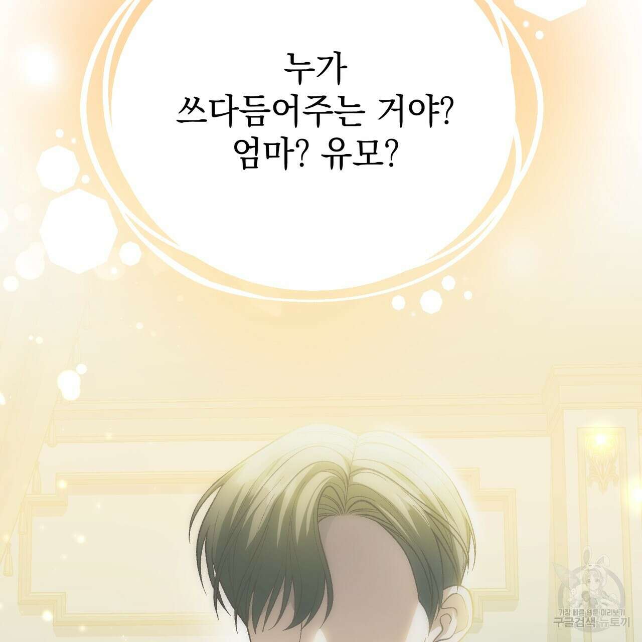 정부는 도망친다 30화 10