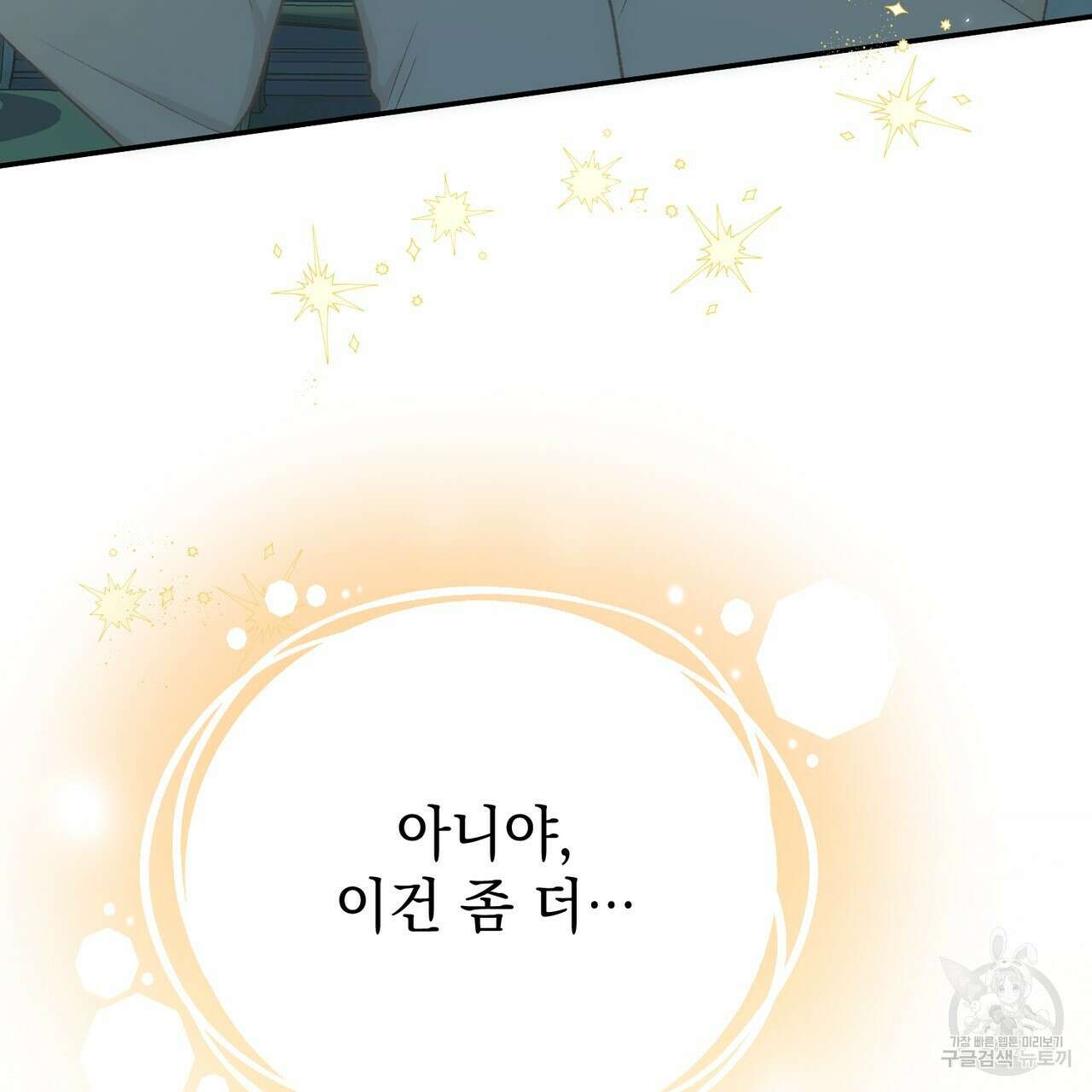 정부는 도망친다 30화 12