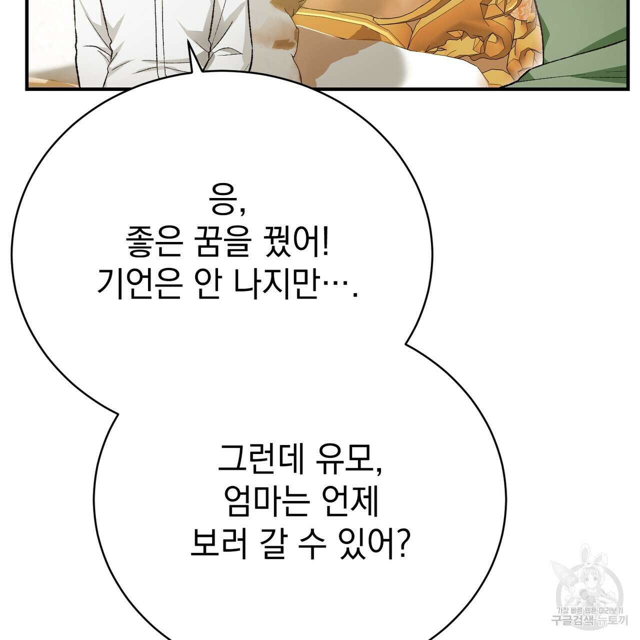 정부는 도망친다 30화 26