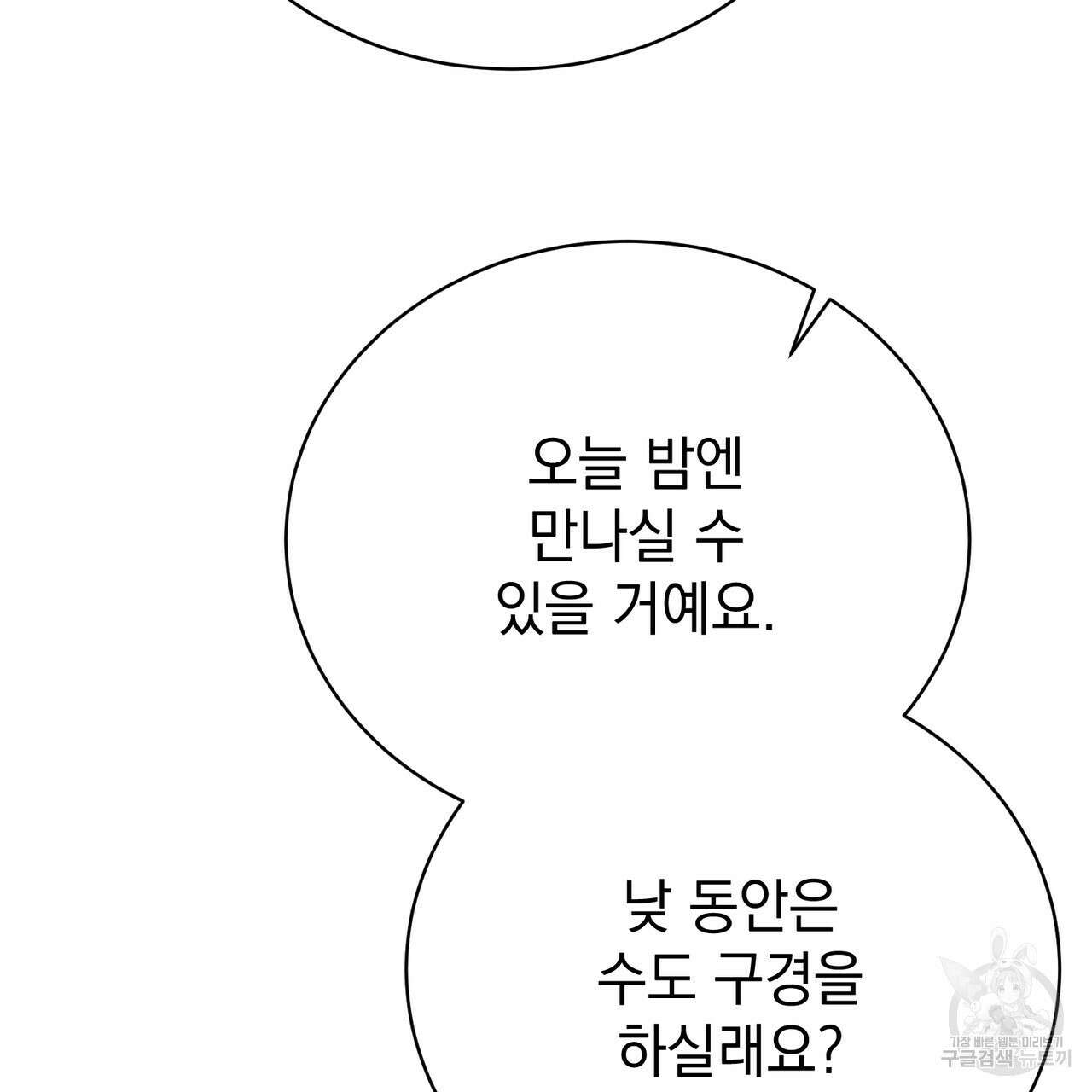 정부는 도망친다 30화 27