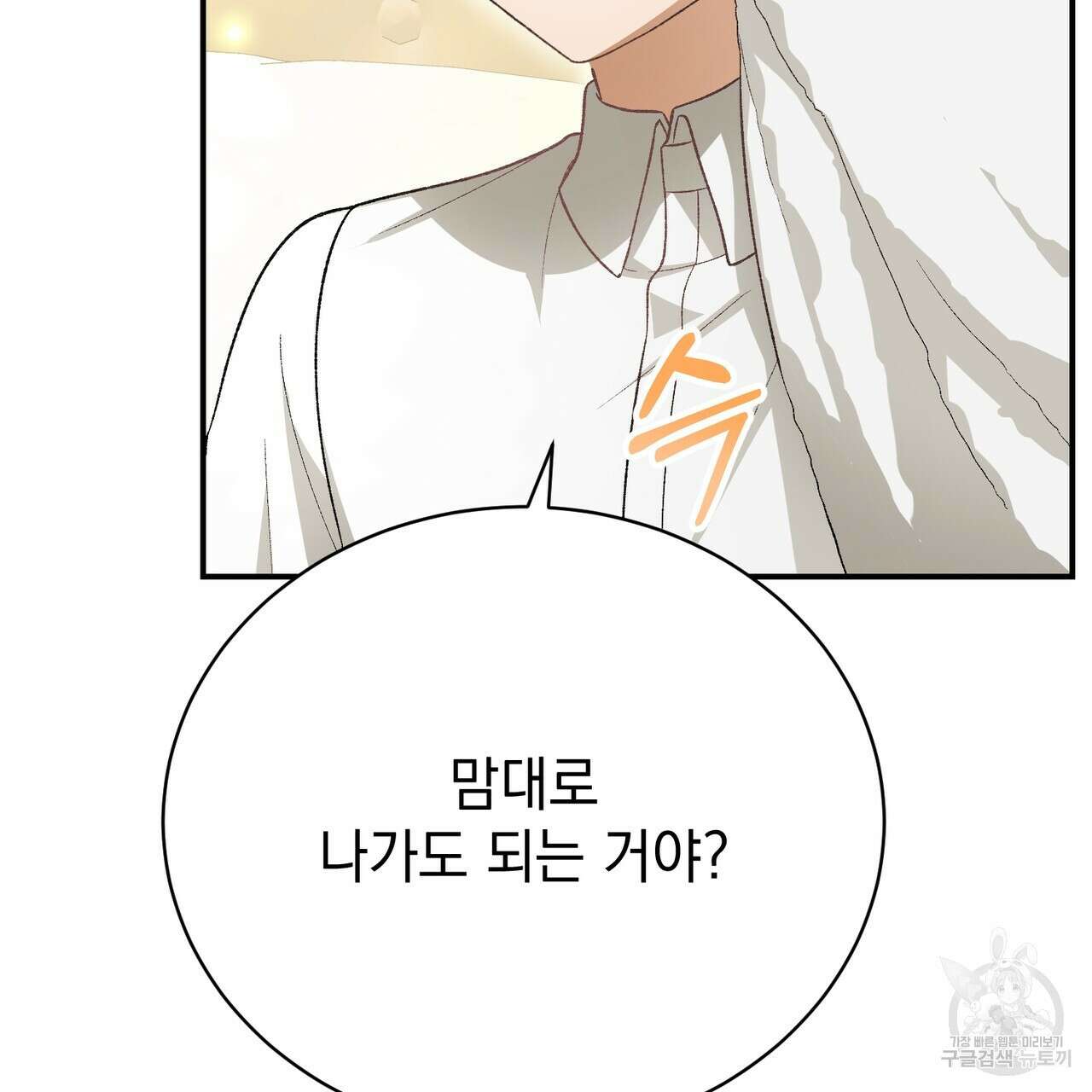 정부는 도망친다 30화 30