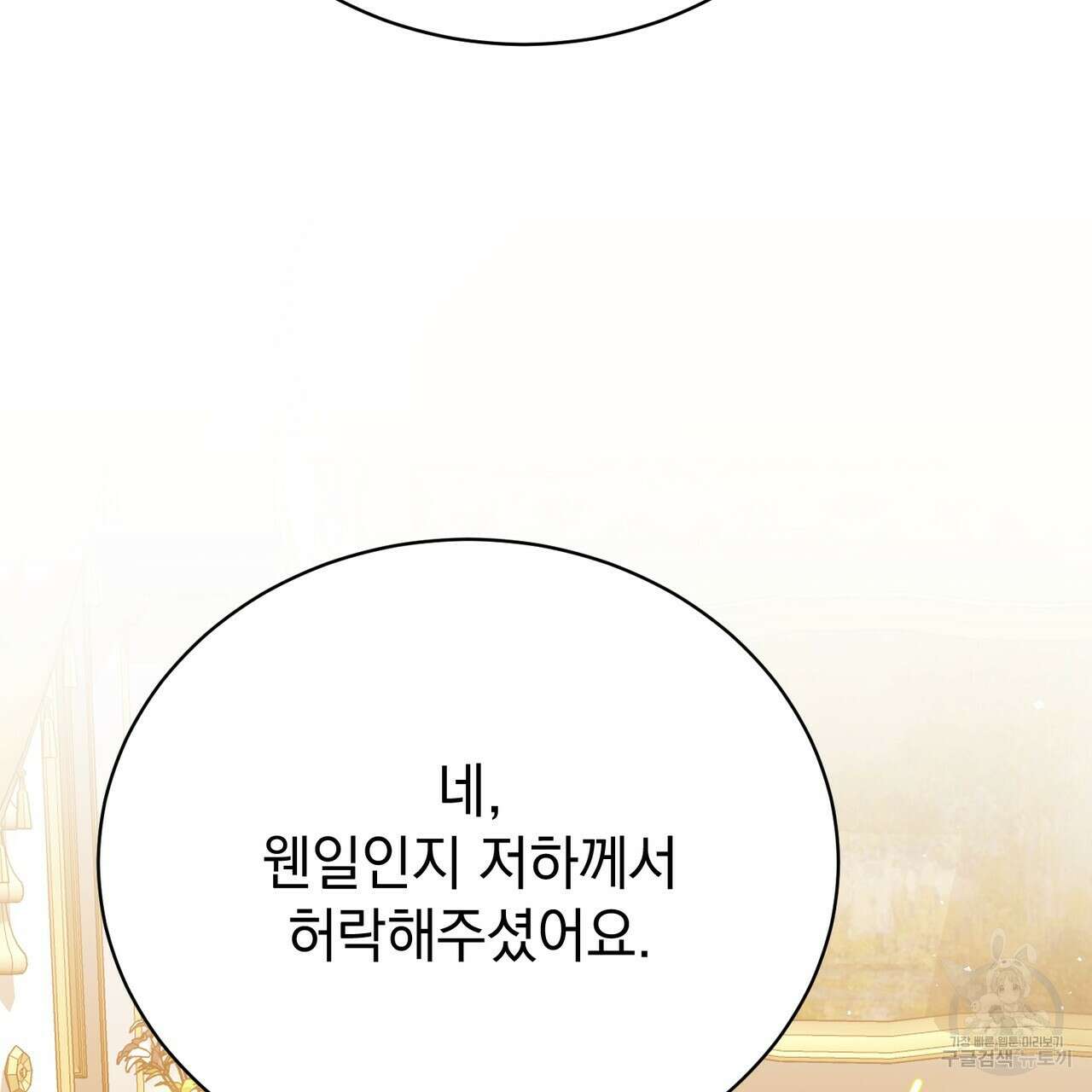정부는 도망친다 30화 31