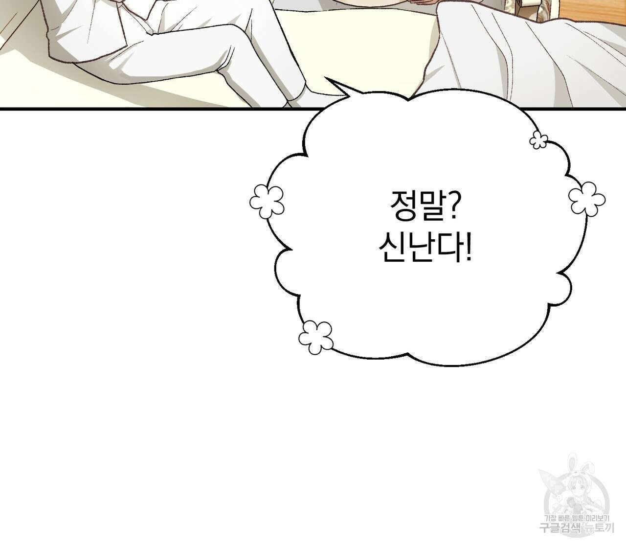 정부는 도망친다 30화 33