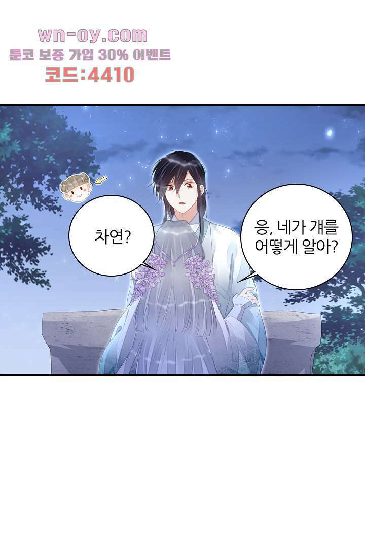널 사랑하기만 수십 번 14화 9