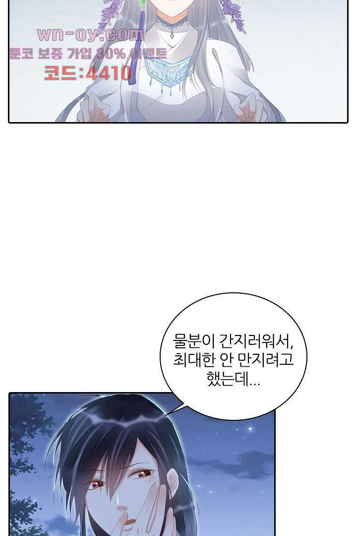 널 사랑하기만 수십 번 14화 14