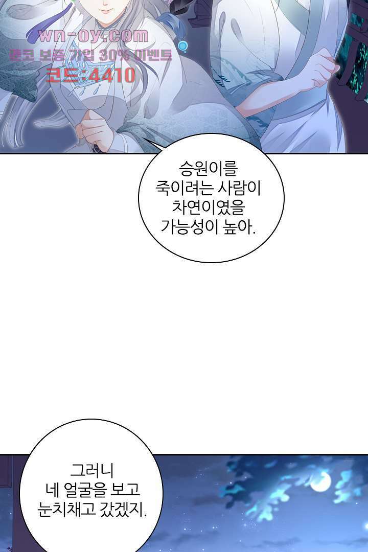 널 사랑하기만 수십 번 14화 18