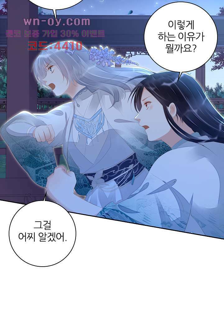 널 사랑하기만 수십 번 14화 19