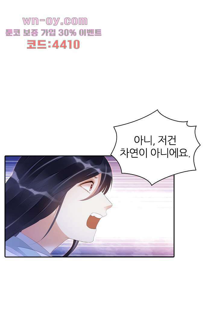 널 사랑하기만 수십 번 14화 28