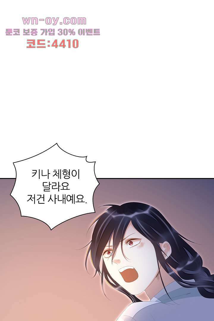 널 사랑하기만 수십 번 14화 29