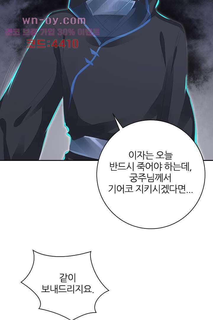 널 사랑하기만 수십 번 14화 36