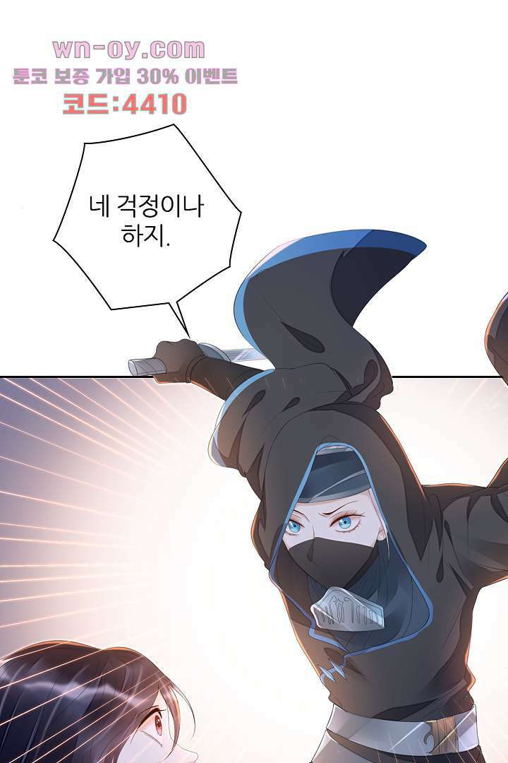 널 사랑하기만 수십 번 14화 40