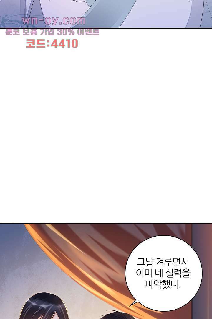 널 사랑하기만 수십 번 14화 47
