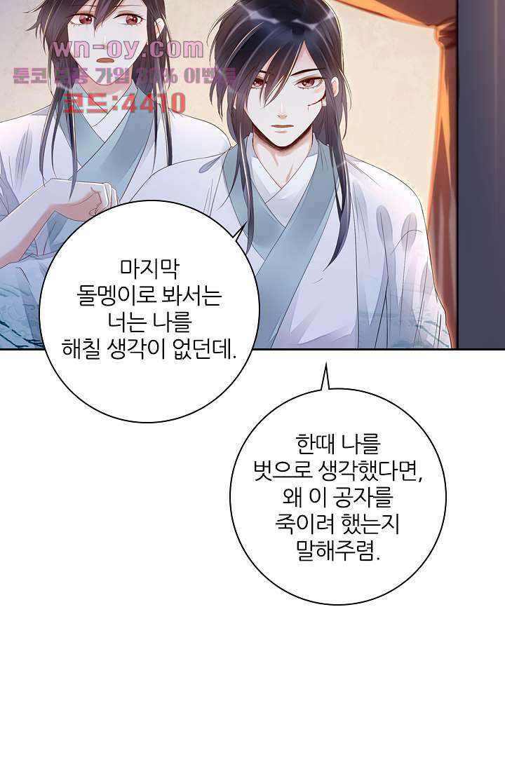 널 사랑하기만 수십 번 14화 48