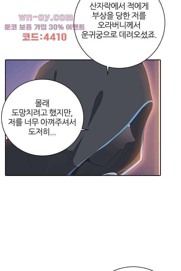 널 사랑하기만 수십 번 14화 50