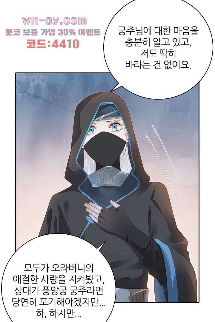 널 사랑하기만 수십 번 14화 51