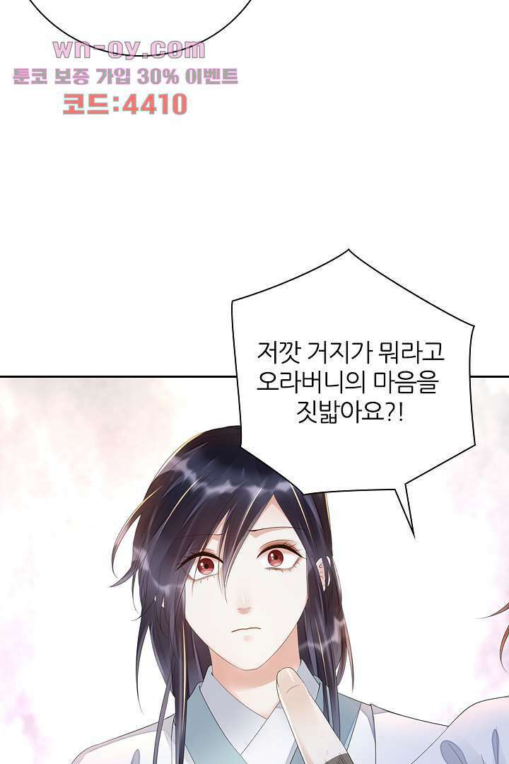 널 사랑하기만 수십 번 14화 52