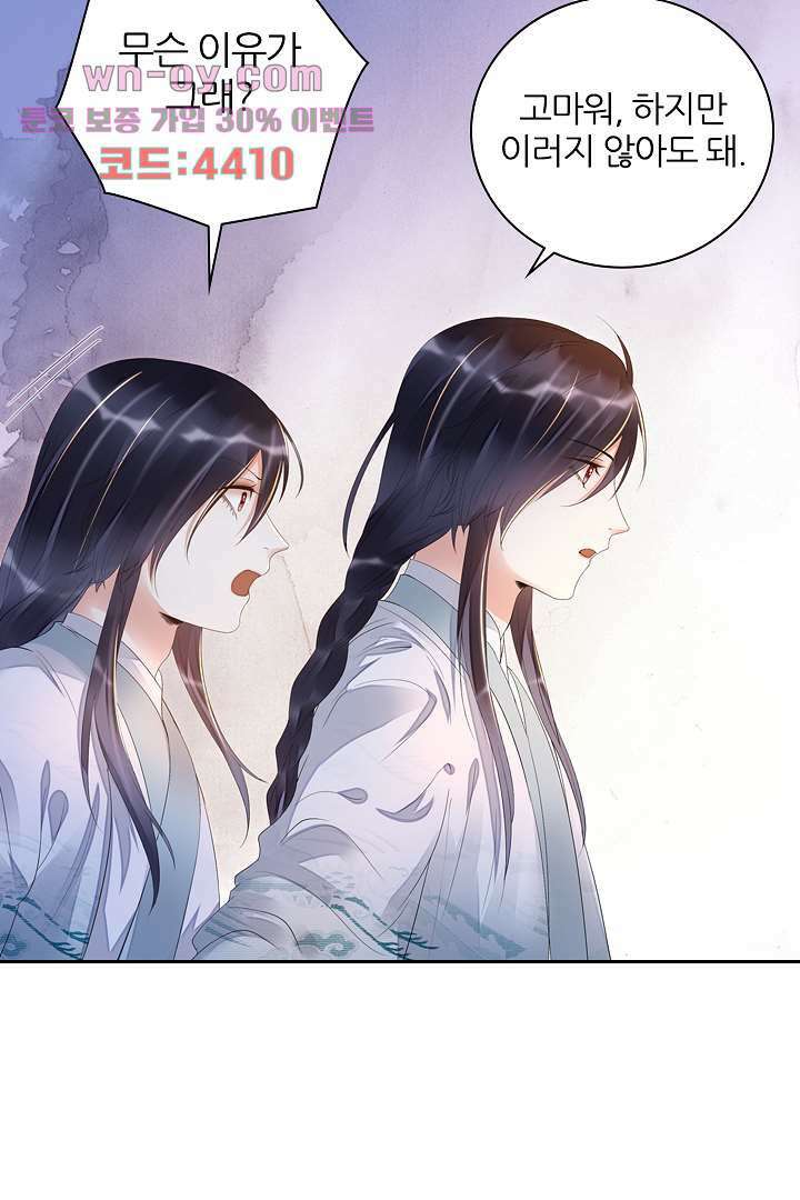 널 사랑하기만 수십 번 14화 55