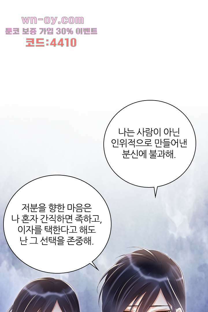 널 사랑하기만 수십 번 14화 56