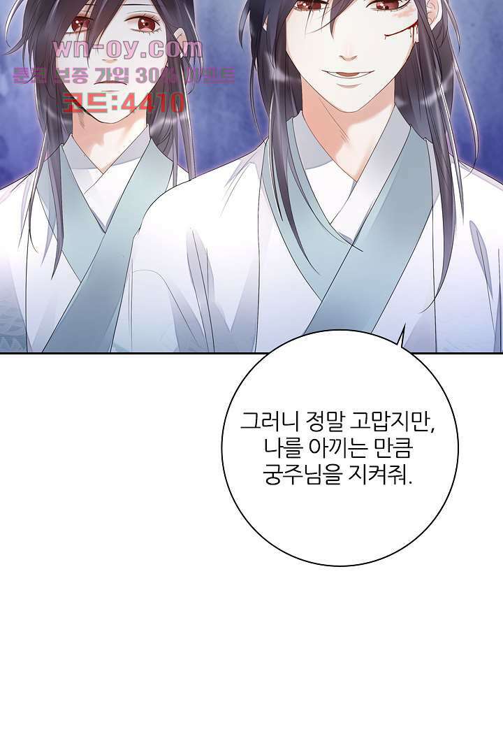 널 사랑하기만 수십 번 14화 57