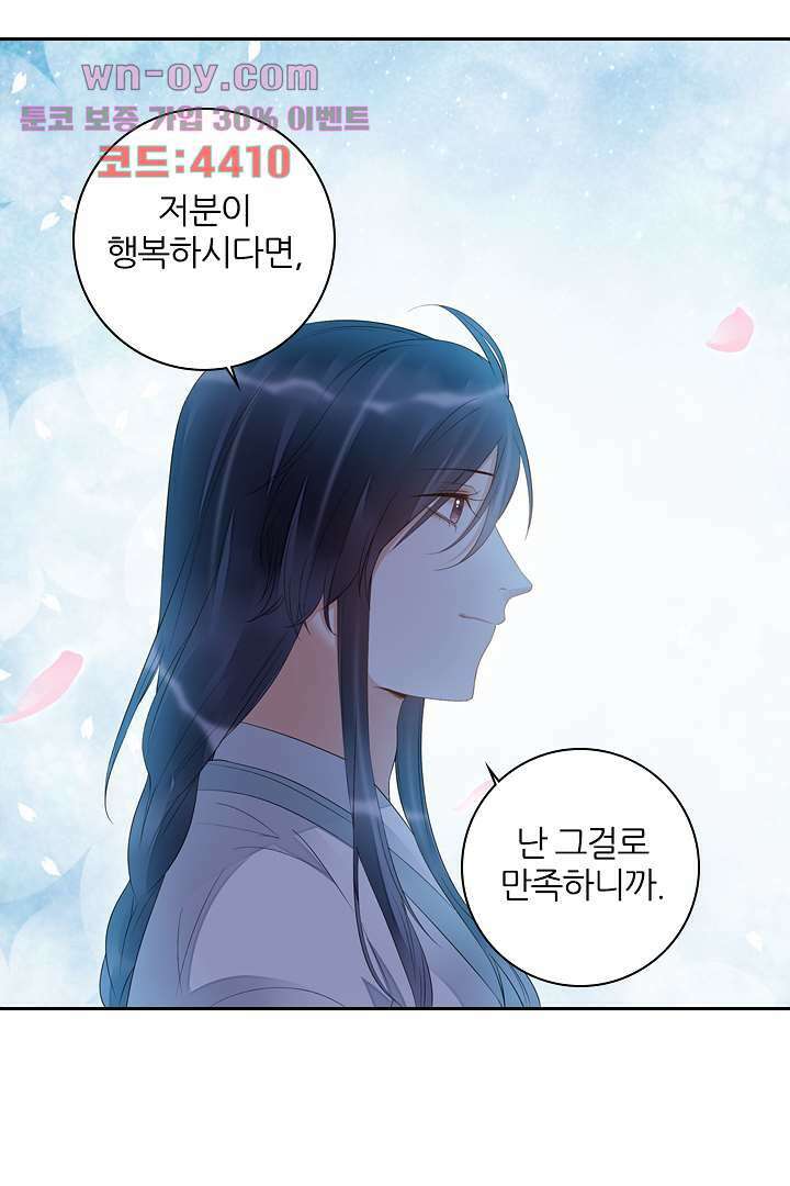널 사랑하기만 수십 번 14화 58