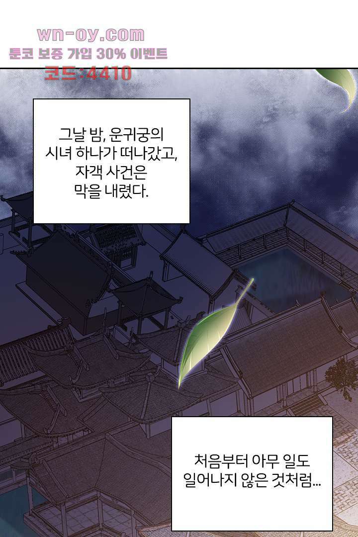 널 사랑하기만 수십 번 14화 60