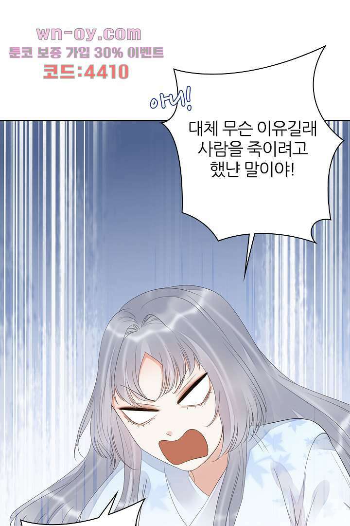 널 사랑하기만 수십 번 14화 63