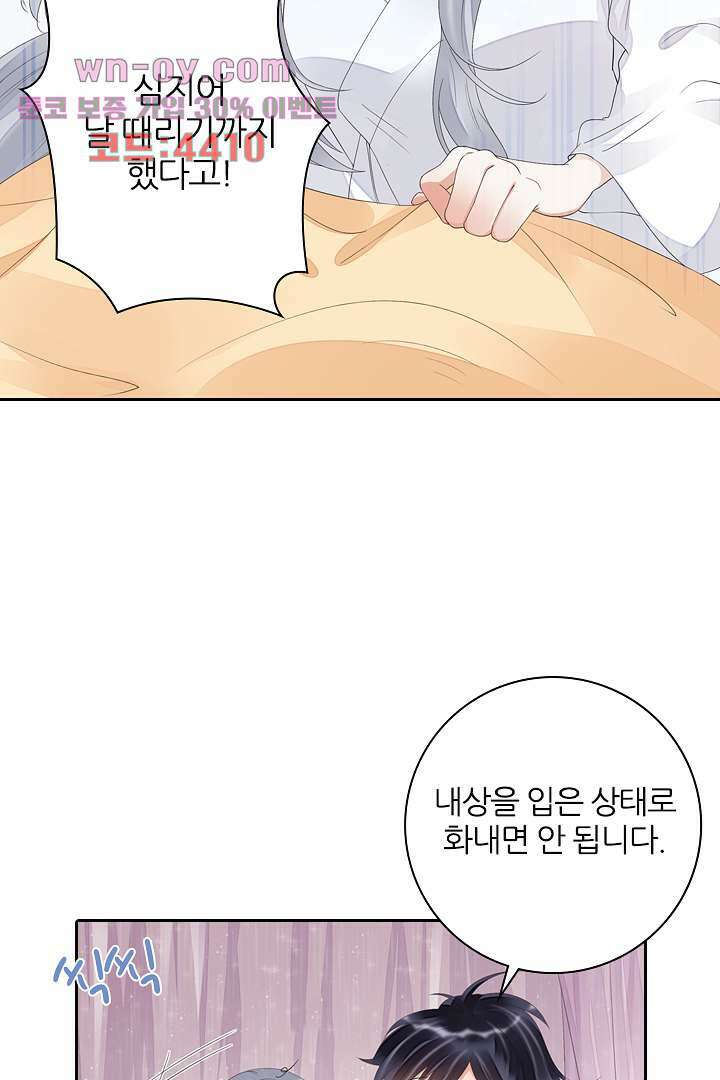 널 사랑하기만 수십 번 14화 64