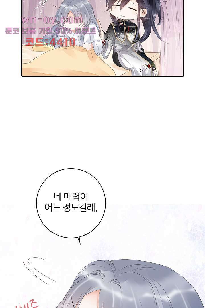 널 사랑하기만 수십 번 14화 65