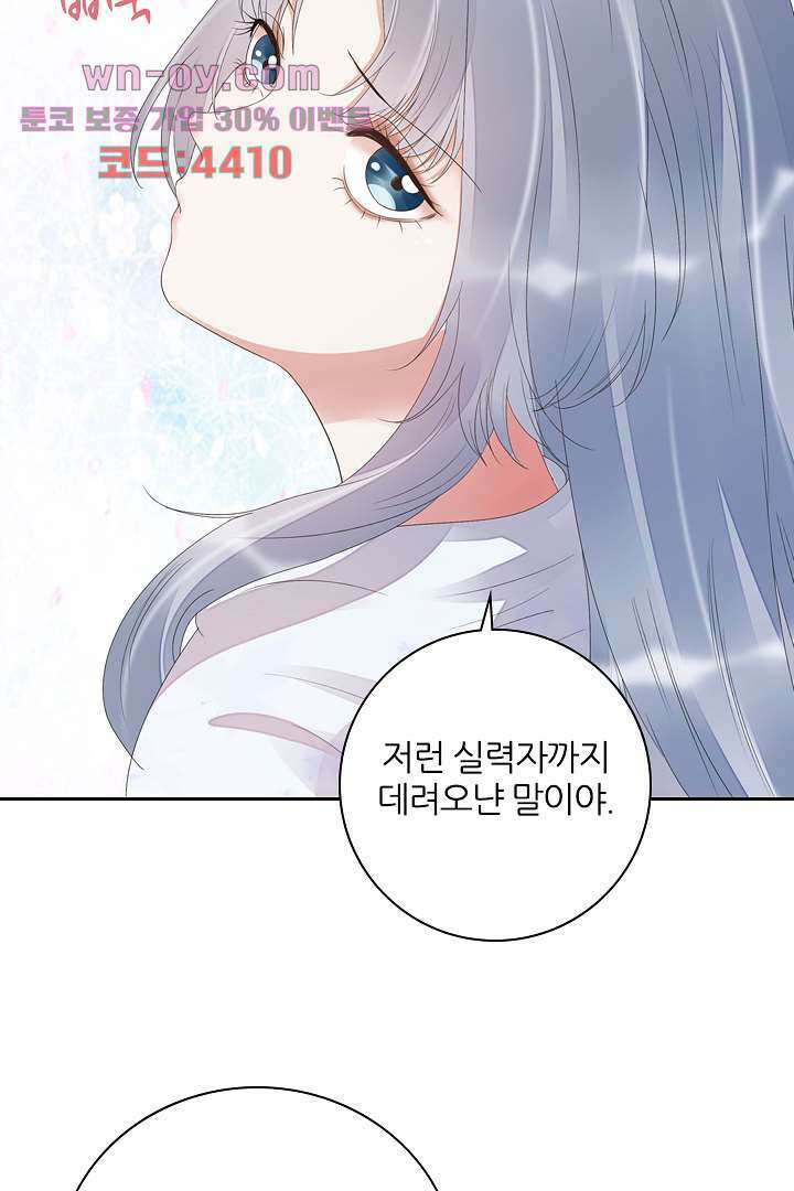 널 사랑하기만 수십 번 14화 66