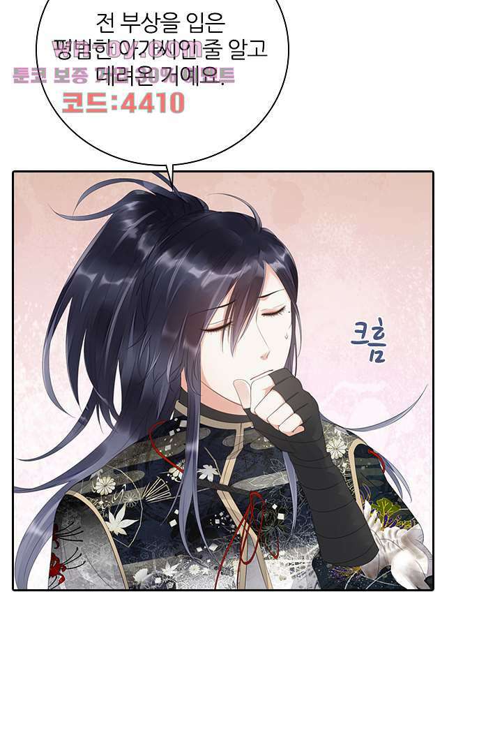 널 사랑하기만 수십 번 14화 67