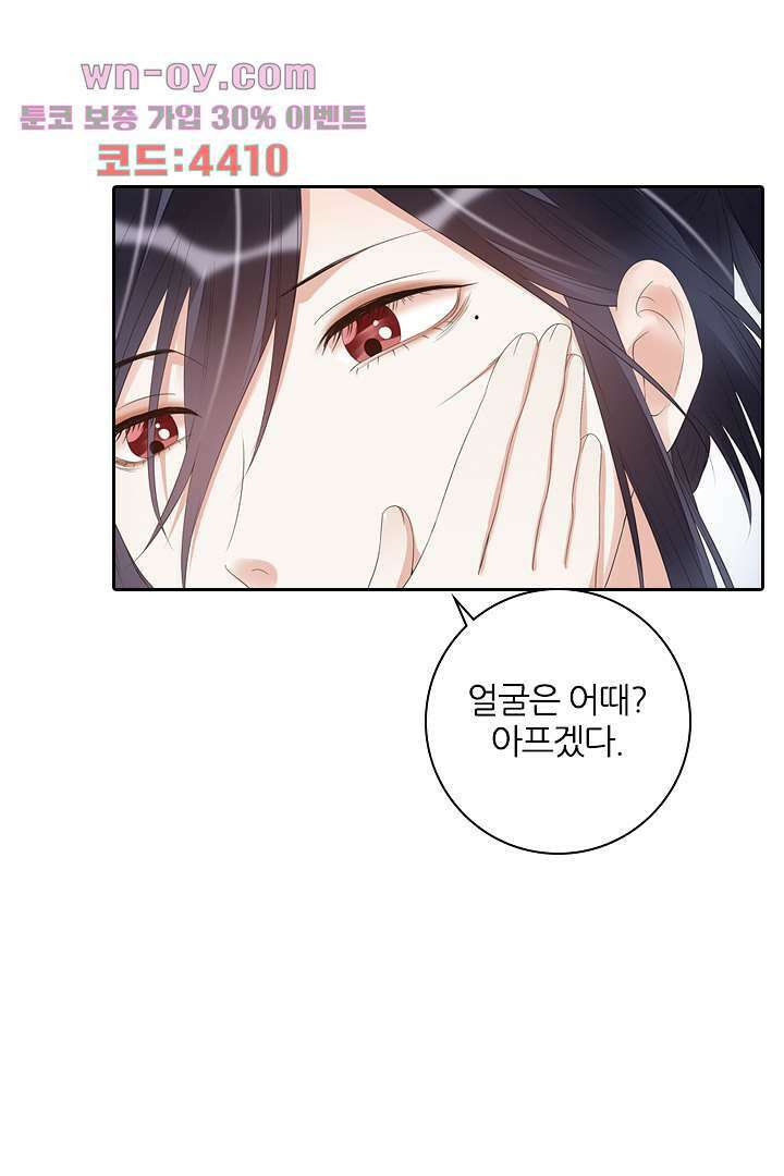 널 사랑하기만 수십 번 14화 68