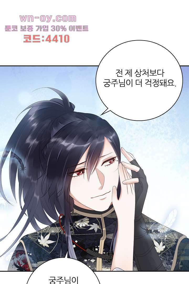 널 사랑하기만 수십 번 14화 69