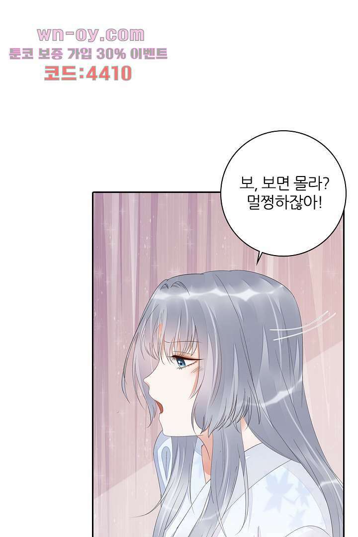 널 사랑하기만 수십 번 14화 71
