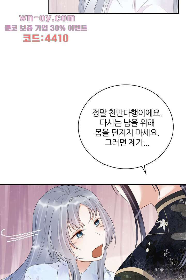 널 사랑하기만 수십 번 14화 72