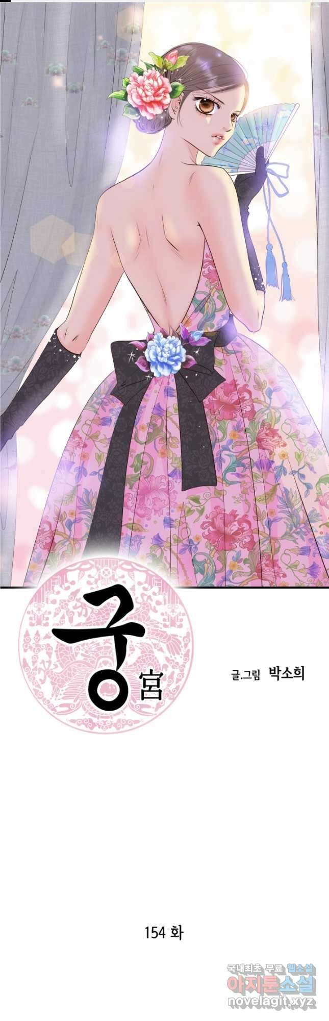 궁 [컬러판] 154화 1