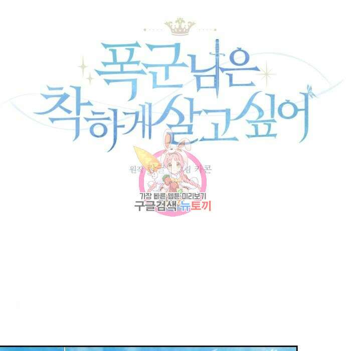 폭군님은 착하게 살고 싶어 28화 1