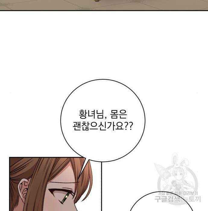 폭군님은 착하게 살고 싶어 28화 6