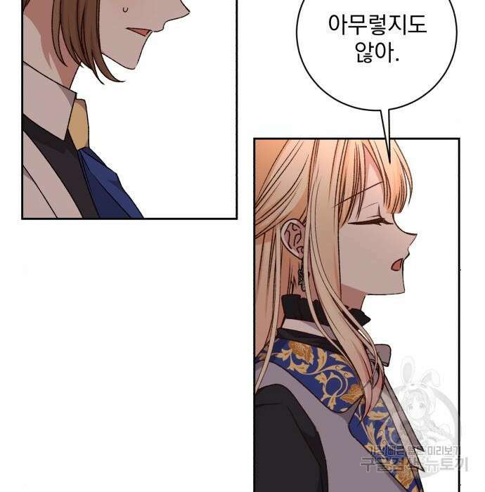 폭군님은 착하게 살고 싶어 28화 7